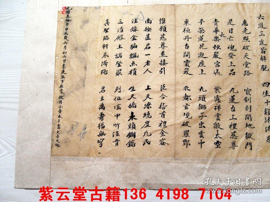 清;道教经文4幅(全) #4616_汉;张道陵_孔夫子旧书网