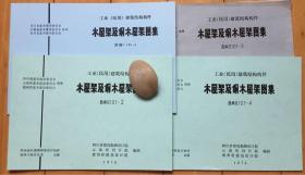 西南G101-1、2、3、4木屋架及钢木屋架图集全套四本