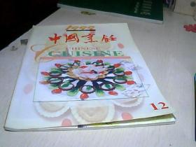 中国烹饪 1999  ·   12