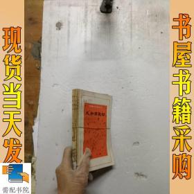 中国近代史丛书  义和团运动  鸦片战争 洋务运动 辛亥革命  4册