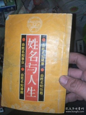 姓名与人生