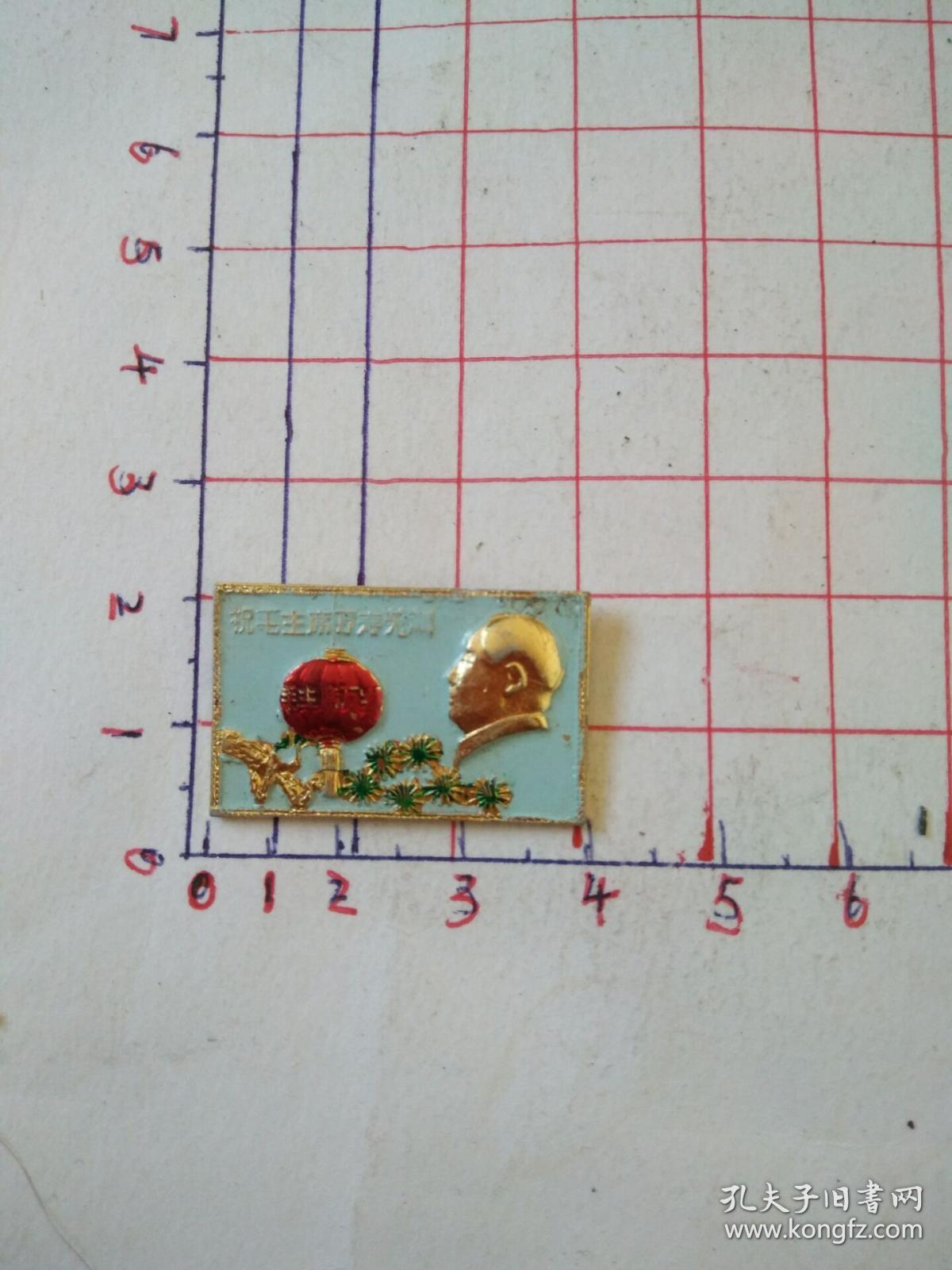 暮色苍茫看劲松彩色小章