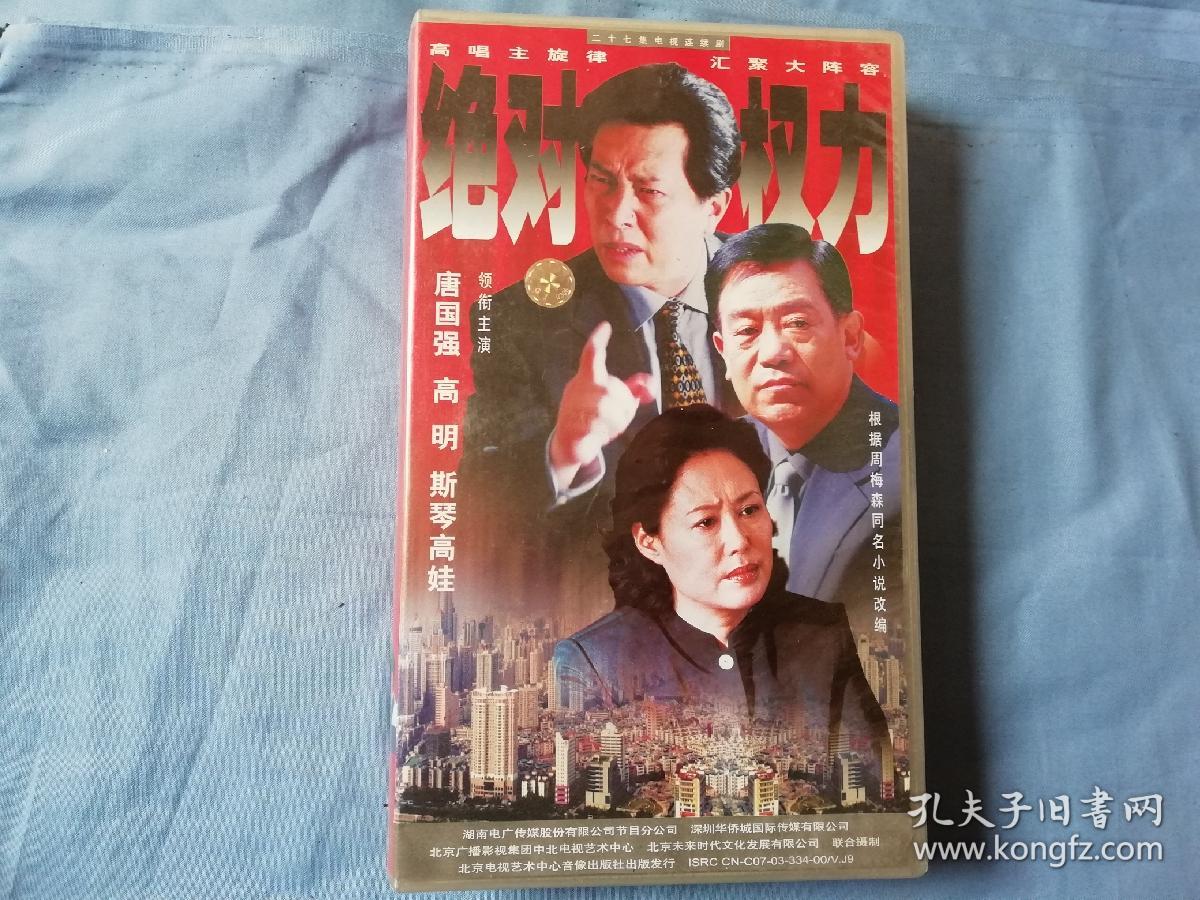 绝对权力【dvd 27集】光盘
