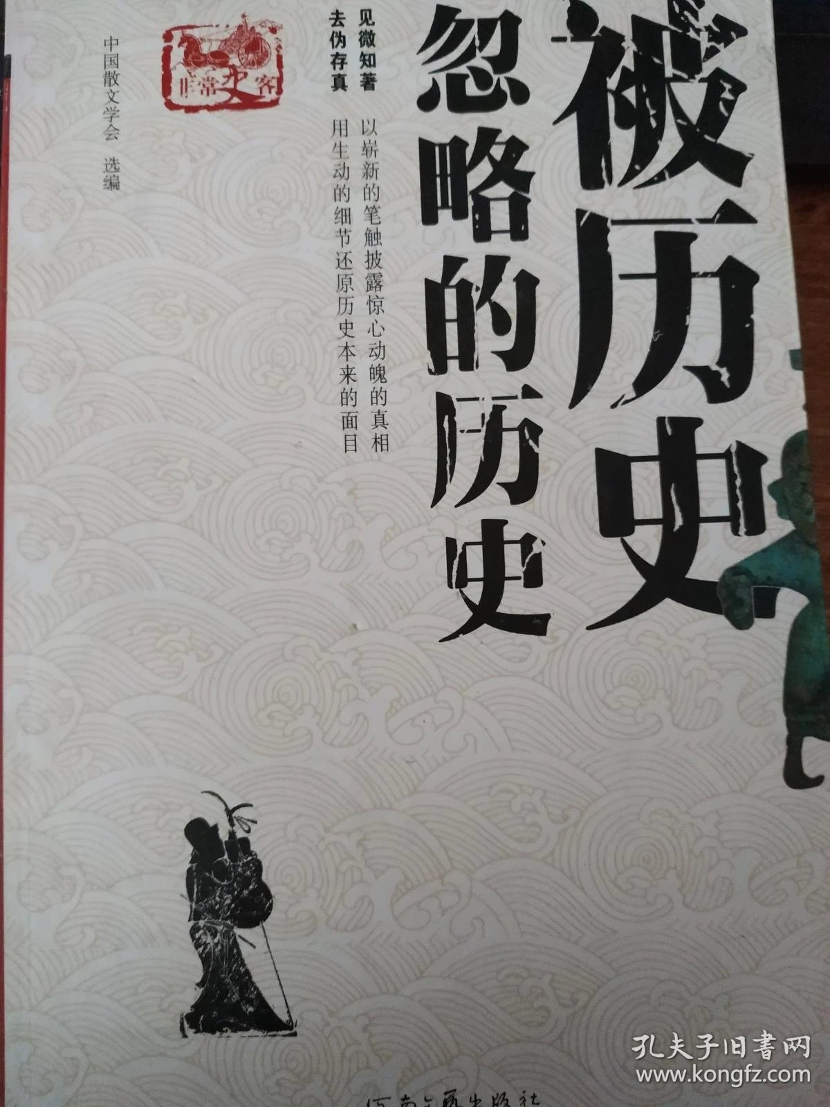 历史真相