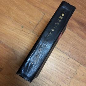 人鬼狐妖的艺术世界:《聊斋志异》散论(硬精装)