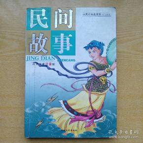所有与"《民间故事》"相关的在售图书
