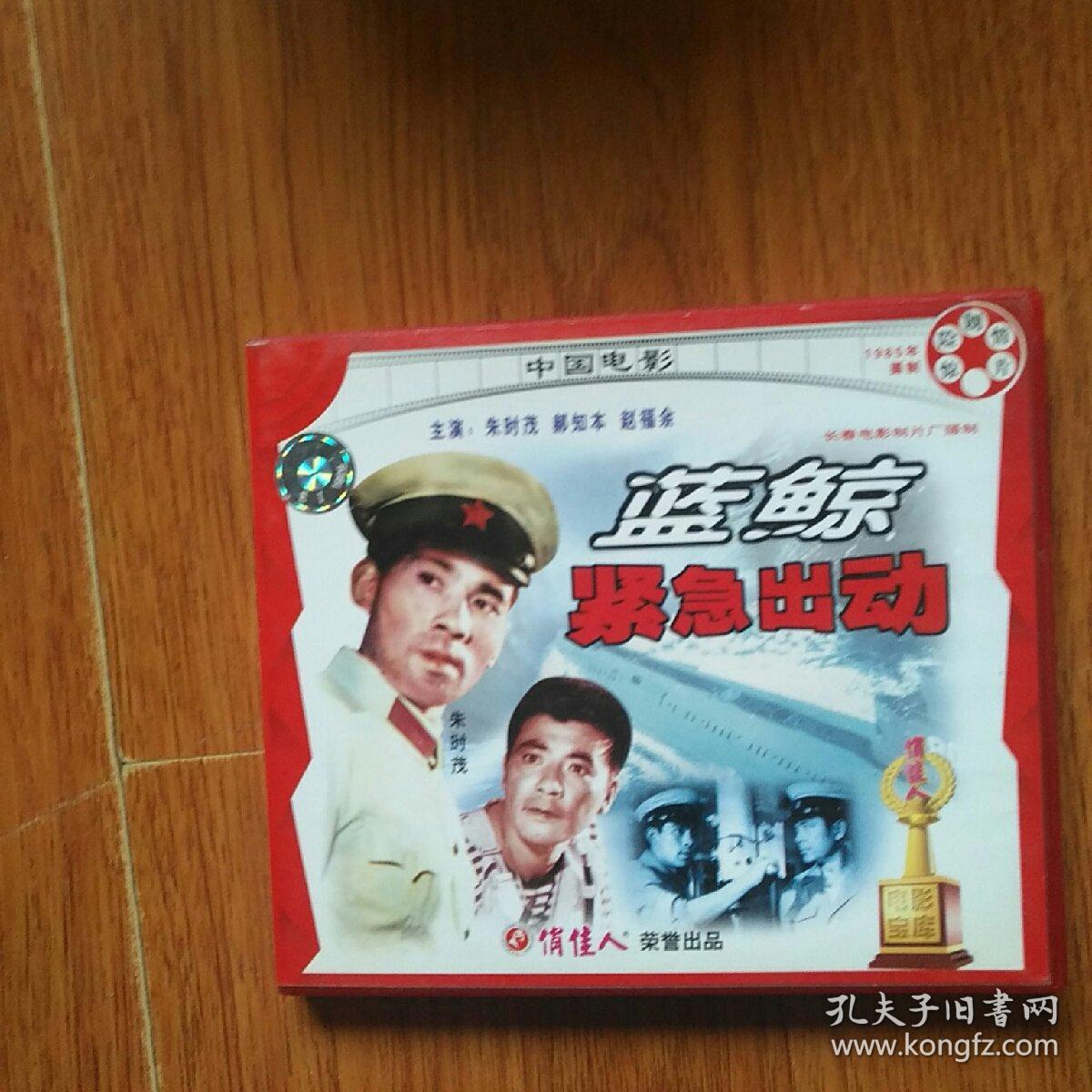 老电影:蓝鲸紧急出动,资料.