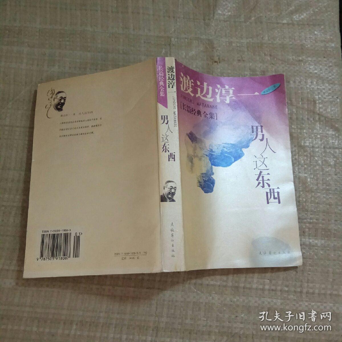 男人这东西【长篇经典全集】