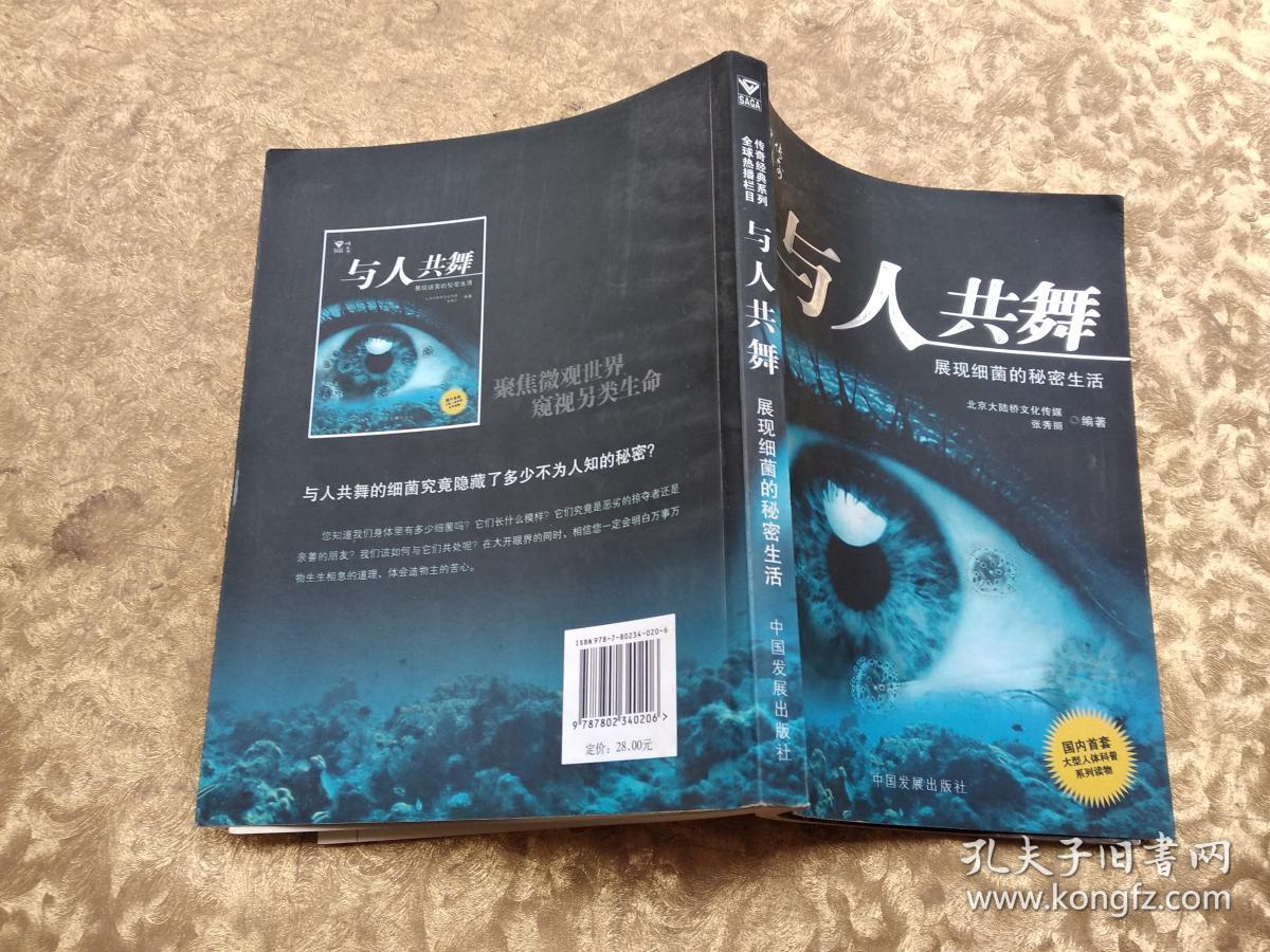 与人共舞:展现细菌的秘密生活