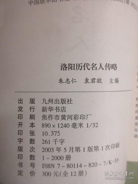 洛阳历代名人