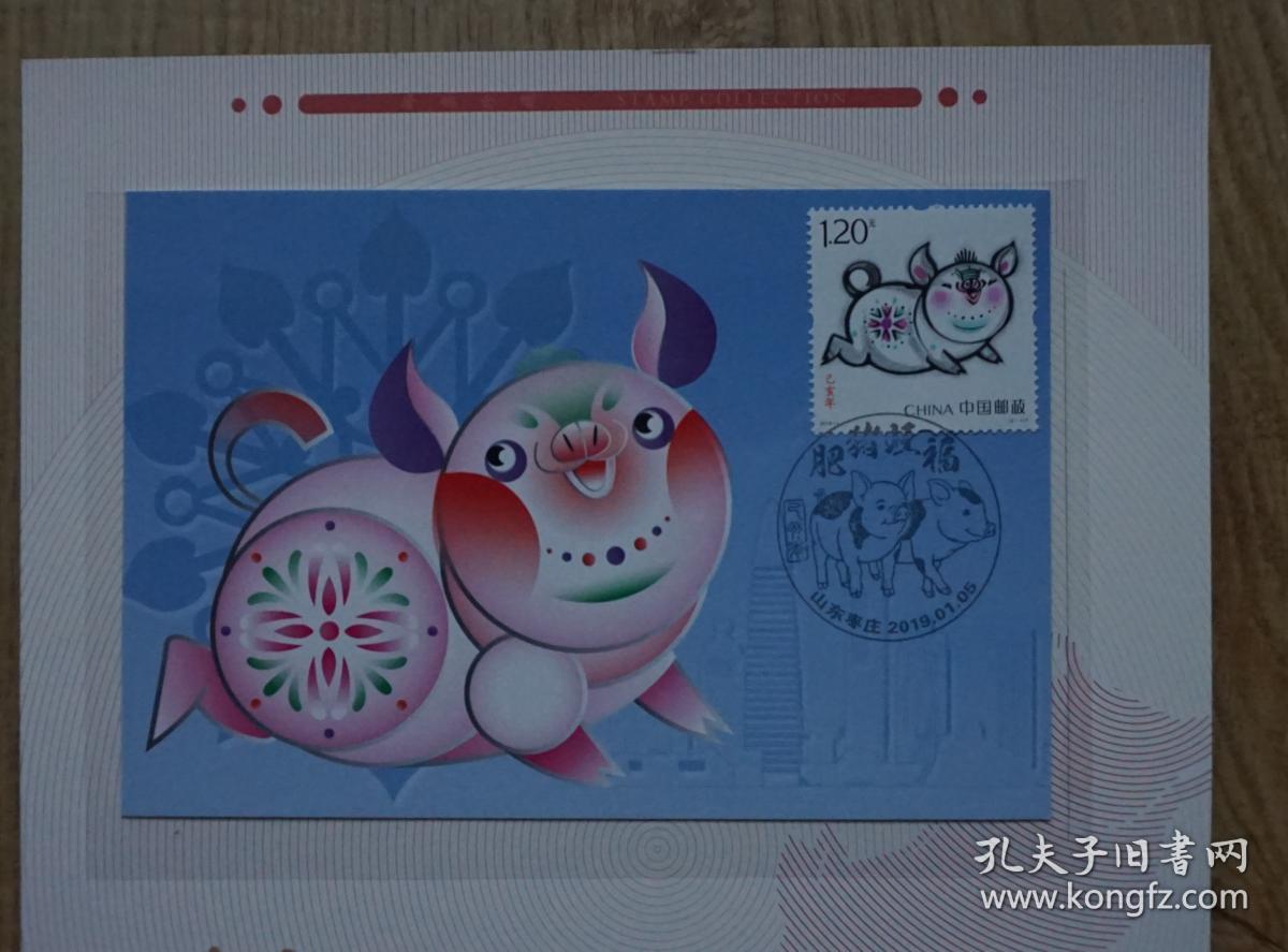 生肖贺岁辞旧迎新2018-1戊戌年狗年邮票方联2019-1己亥年猪年邮票方联