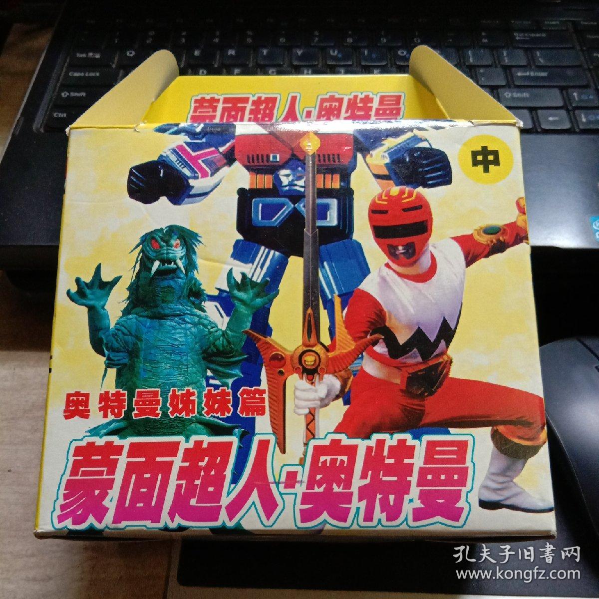 蒙面超人光战队奥特曼vcd光盘八碟52