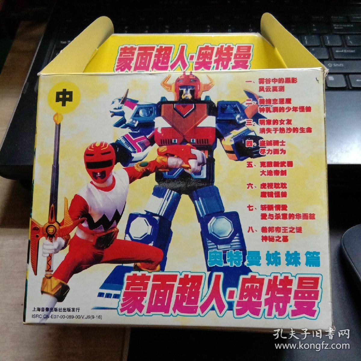 蒙面超人光战队奥特曼vcd光盘八碟52