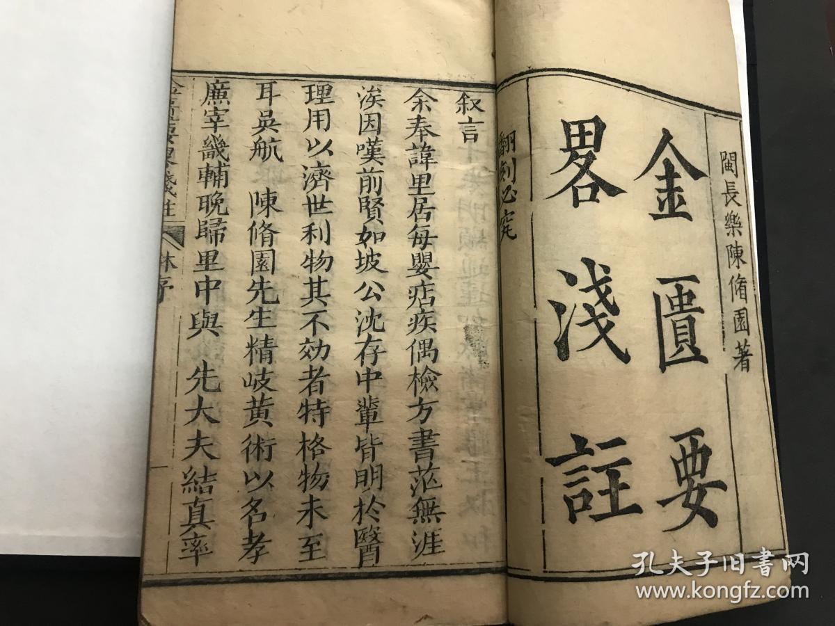 稀见咸丰五年重庆书业堂中医写刻本金匮要略浅注线装十卷五厚册全品佳