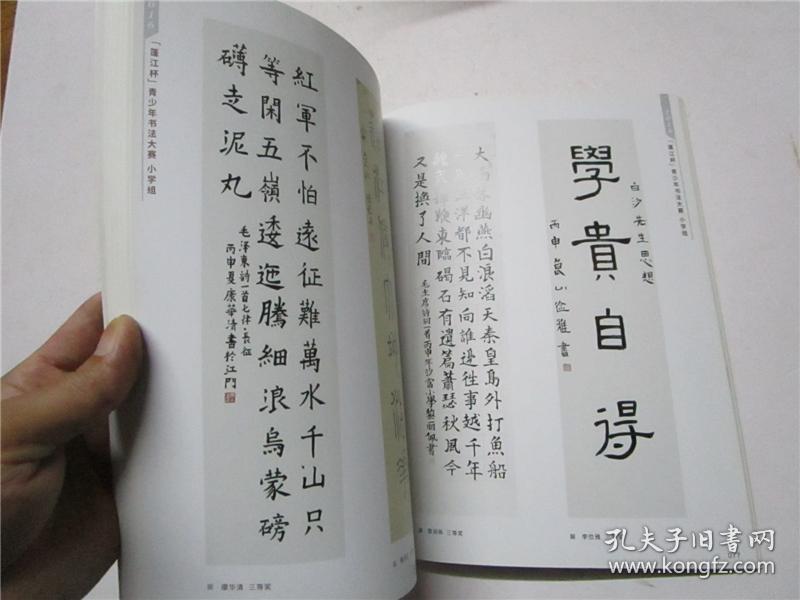 蓬江杯青少年书法大赛获奖作品集