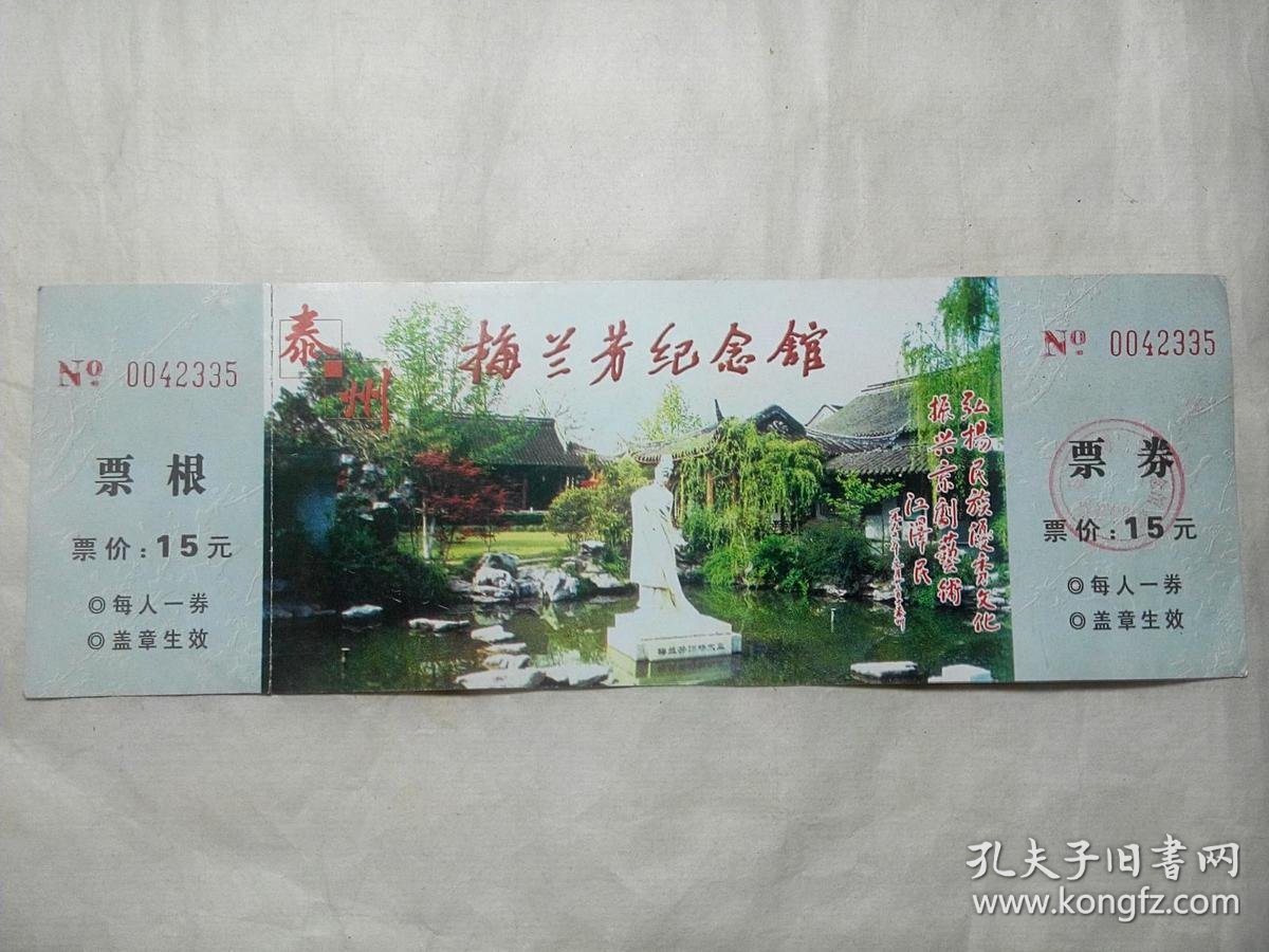 泰州梅兰芳纪念馆门票