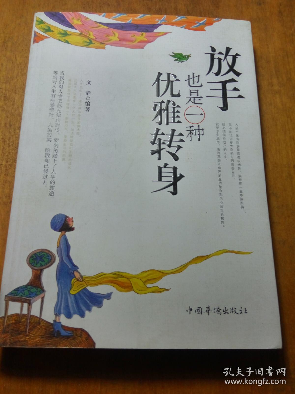 放手也是一种优雅转身