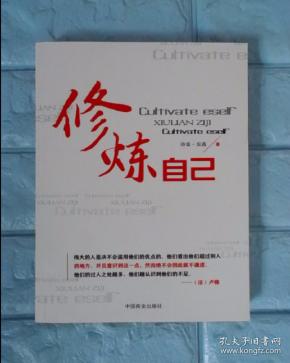 修炼自己(沛霖·泓露)_简介_价格_哲学心理学书籍_孔网