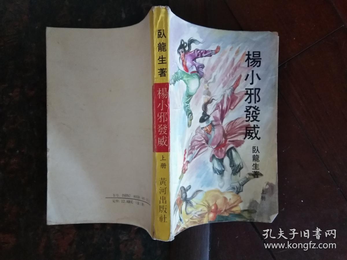 杨小邪发威(上册,中册)