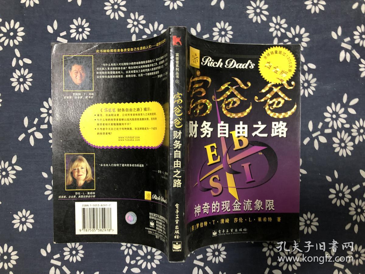 富爸爸 财务自由之路