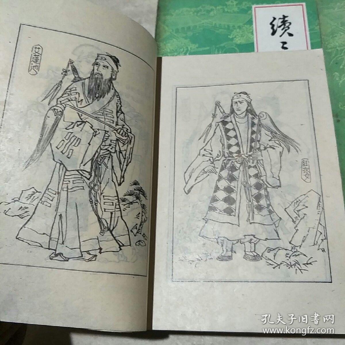 续三侠剑上中下