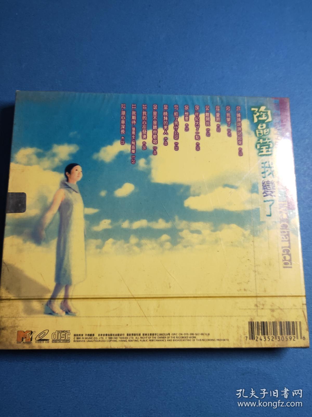 陶晶莹我变了Ⅴcd