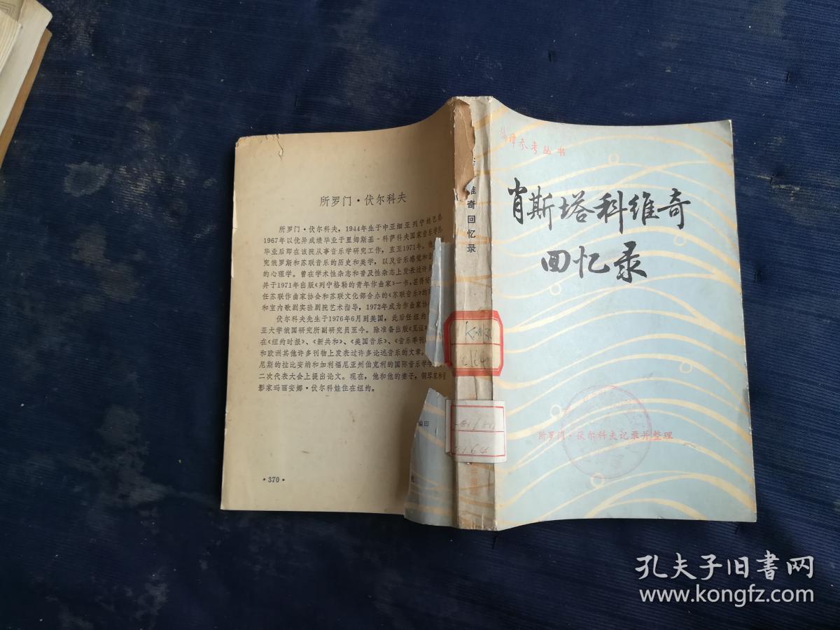 肖斯塔科维奇回忆录