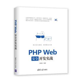 正版书 PHP Web*开发实战