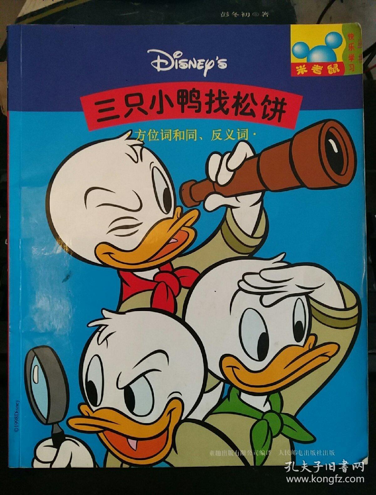 三只小鸭找松饼