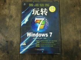 玩转Windows 7