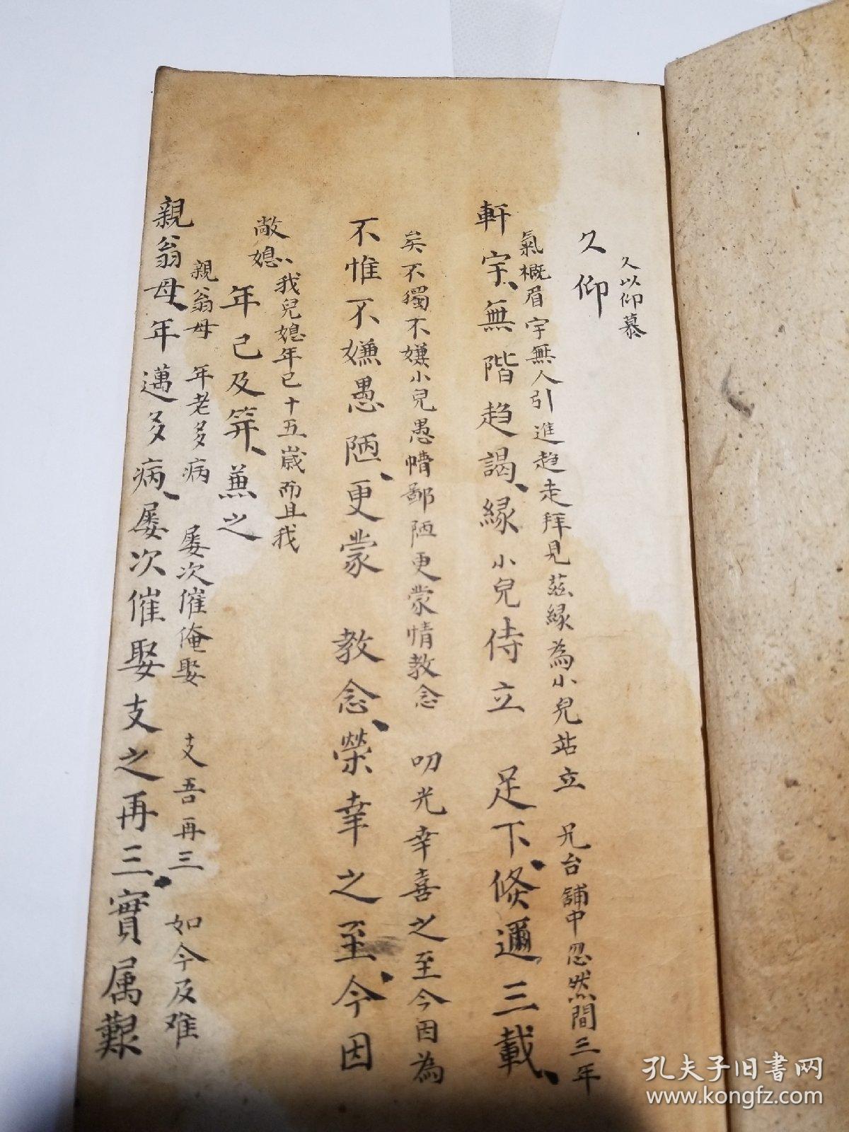 清末民初手抄本书东一册