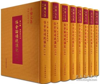 俱舍论颂疏讲记(套装全8册)