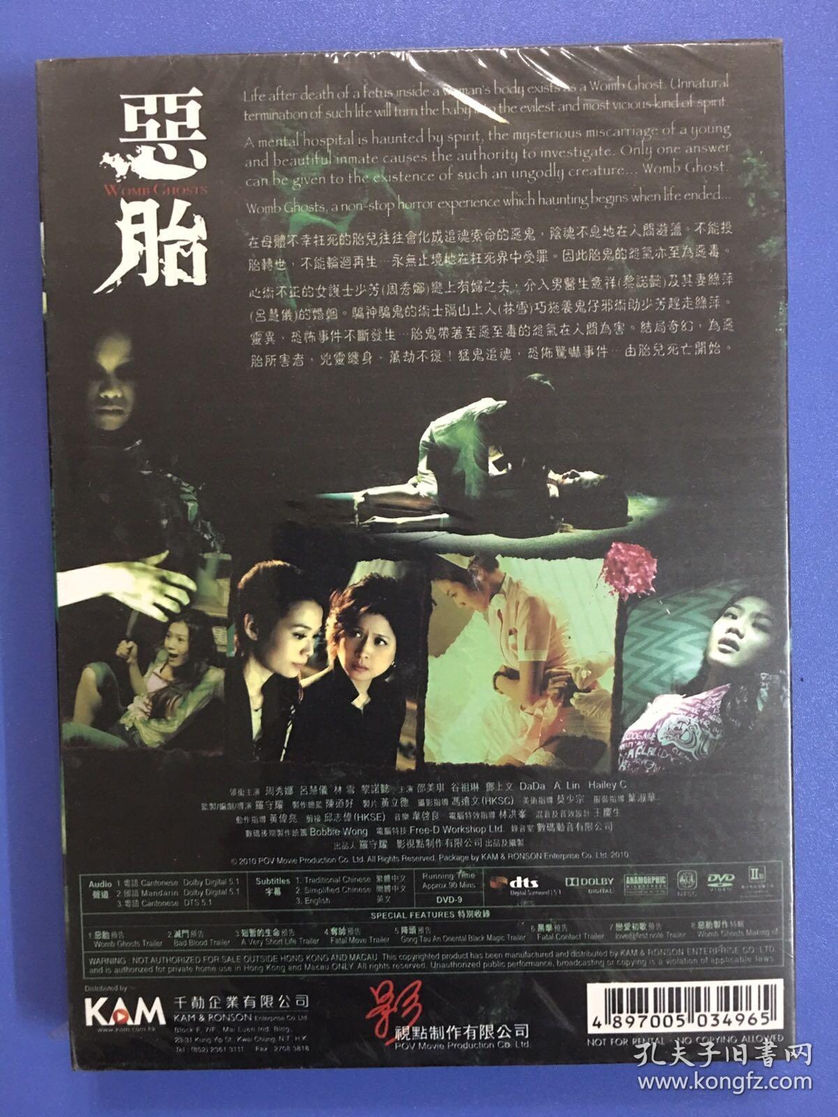 港片《恶胎》dvd.全新未拆封.周秀娜/林雪/吕慧仪/黎诺懿主演.