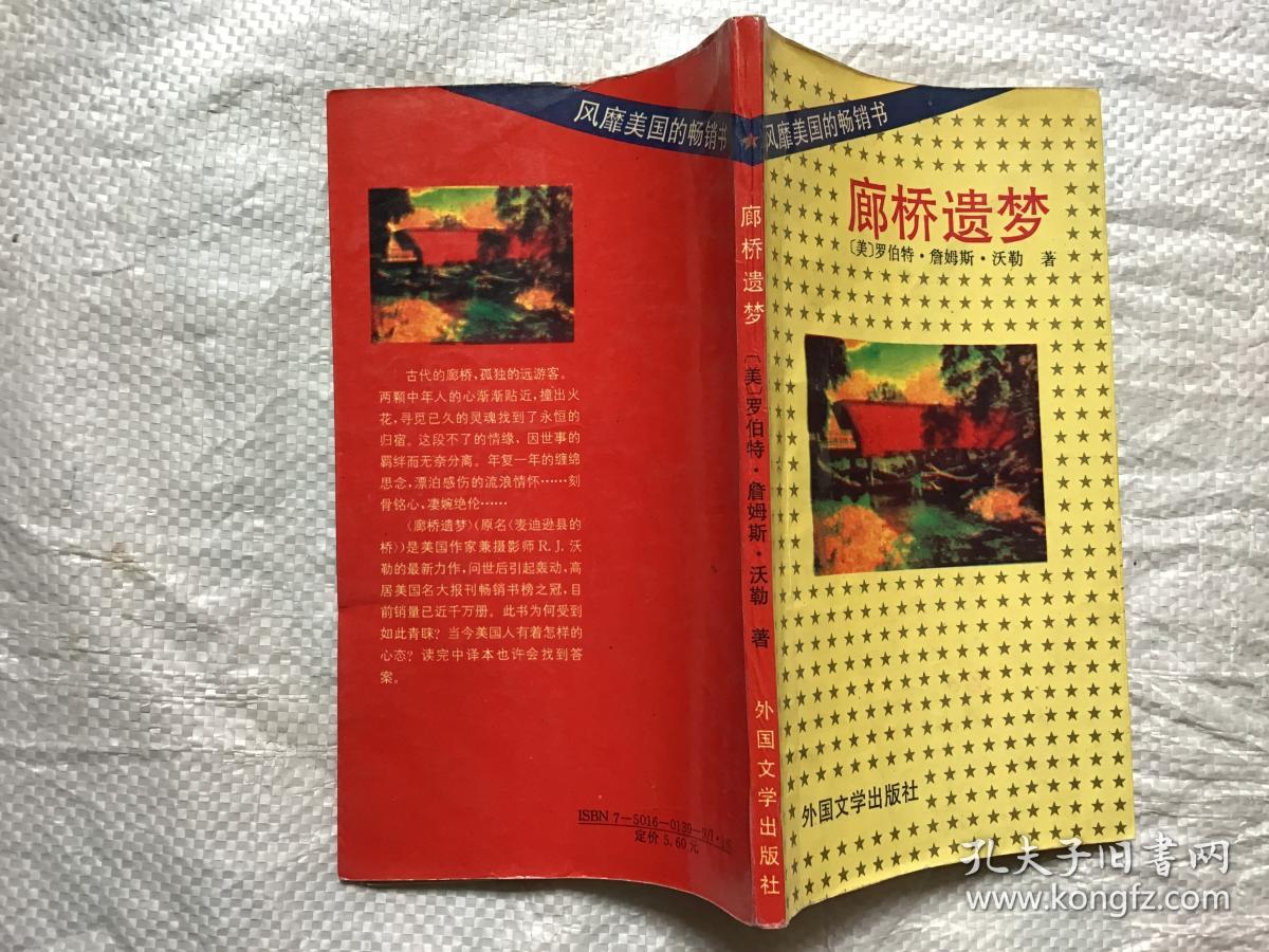 【风靡美国的畅销书】廊桥遗梦