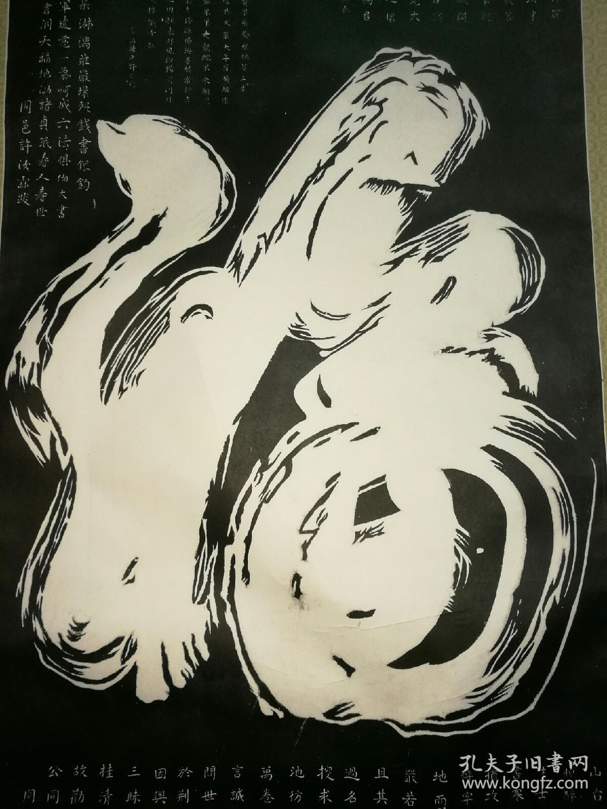 90年代石碑拓片《一笔福》