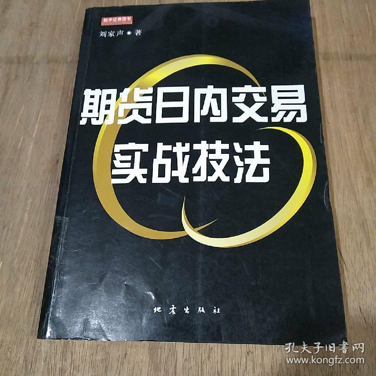 期货日内交易实战技法