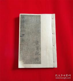 清.道光4年：符咒法术【祖传符秘书】天医拷附之说、紧要诸秘、发将治病、地司符解秽符、诸病书符作占、治痘野马符、告斗内秘妙用、元神驿马论、斗中受医之论、淨明中黄秘旨、论天罡星天罡秘、打鬼火秘、宿痢疾家秘法、崇真凝妙法、雷霆造化之妙、遇重事锁索神庙之法、人身中造化玄机、、和合法、驱鼠法诀、普庵治病退病起犯法、出煞玄秘！底本为明建文3年，师父病重临终传授（之前不立文字，只口传心授）