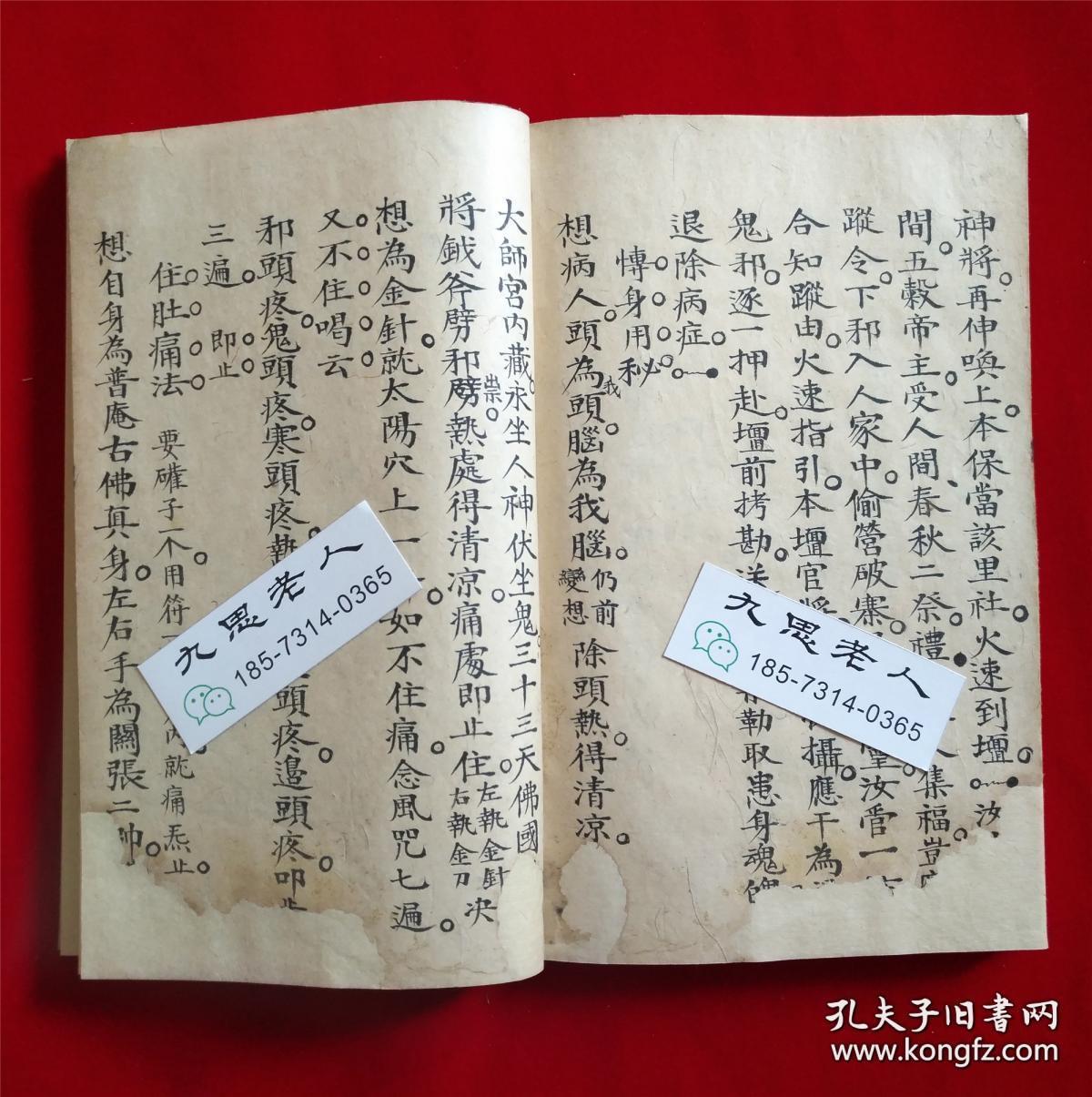 道光4年:符咒法術【祖傳符秘書】天醫拷附之說,緊