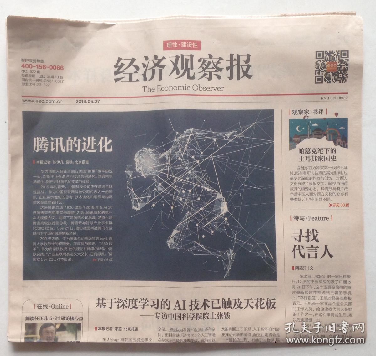 商品分类: 报纸>经济管理>财经