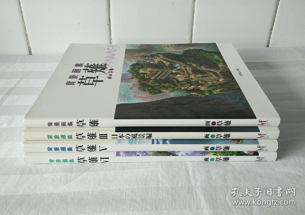 草薙背景画集 孔夫子旧书网