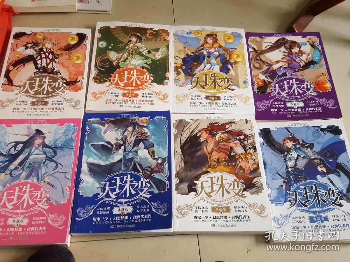 天珠变(典藏版)1-8册