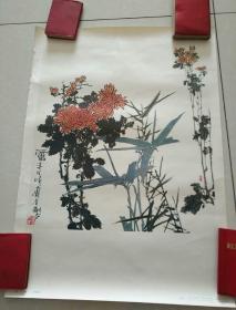 （中国画）竹菊 潘天寿作1978年一版一印