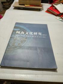 闽南文化研究2004.3期