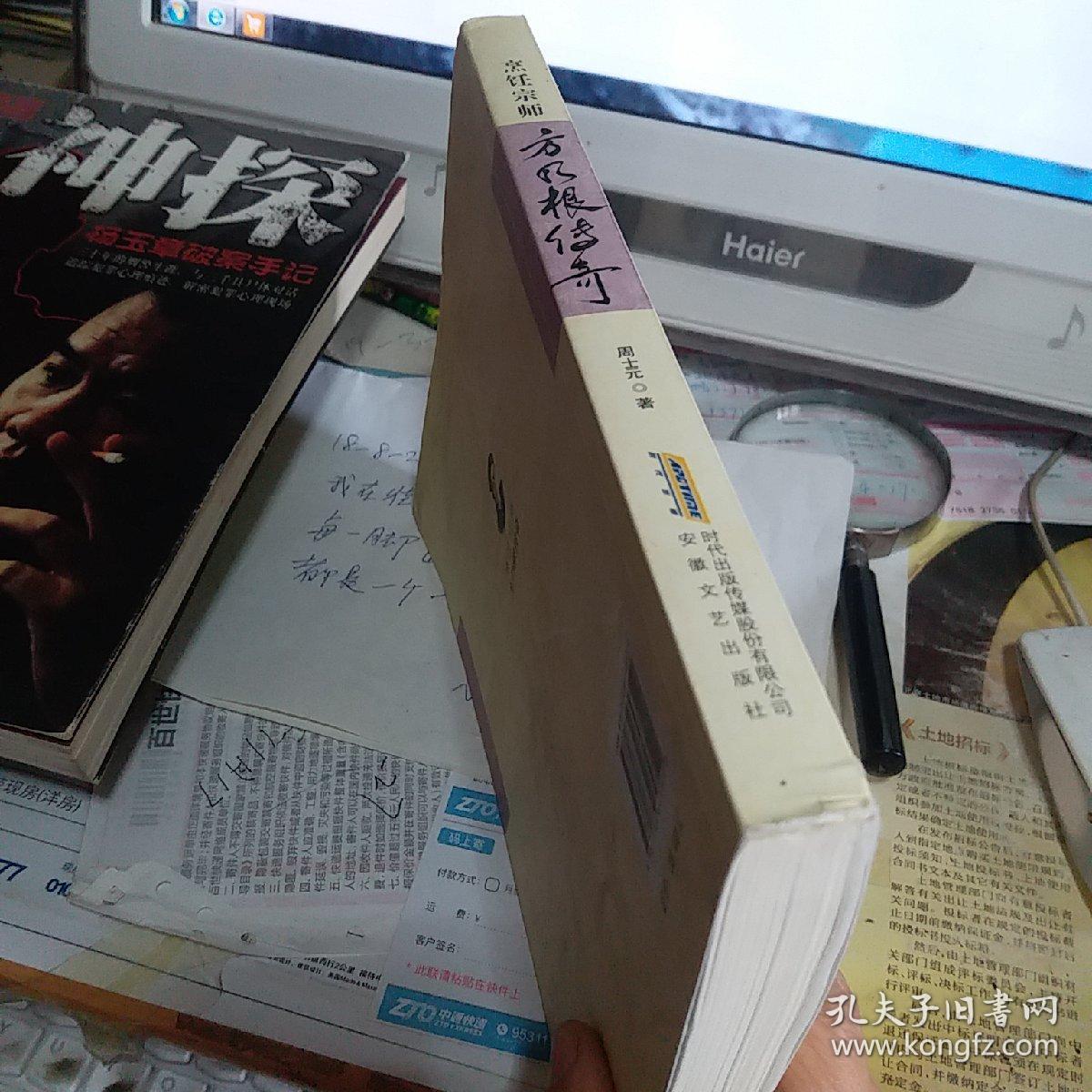 烹饪宗师方乃根传奇