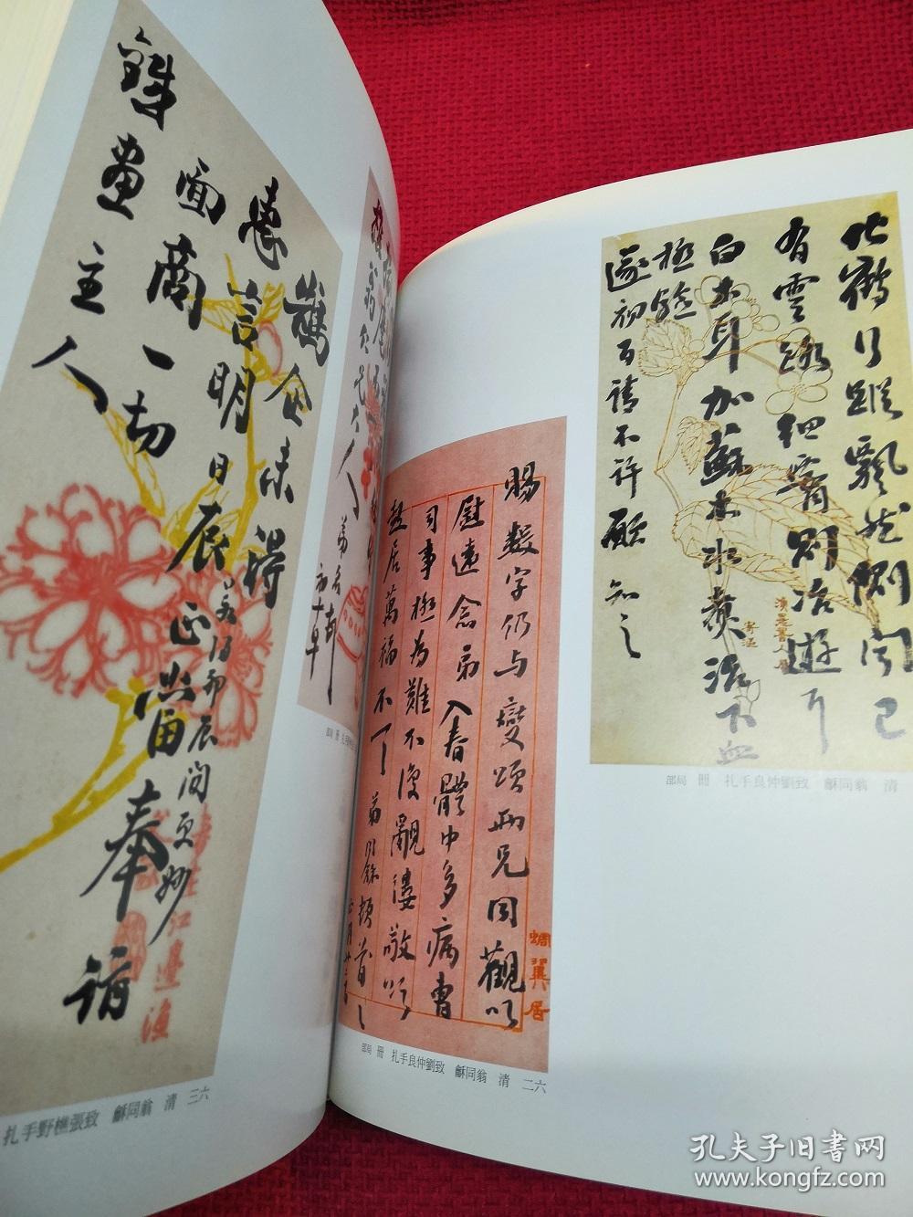 谭伯羽谭季甫先生昆仲捐赠文物图录 印章 书法