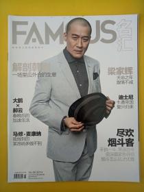 名汇FAMOUS杂志杂志2014年第06期 大鹏刘恺威