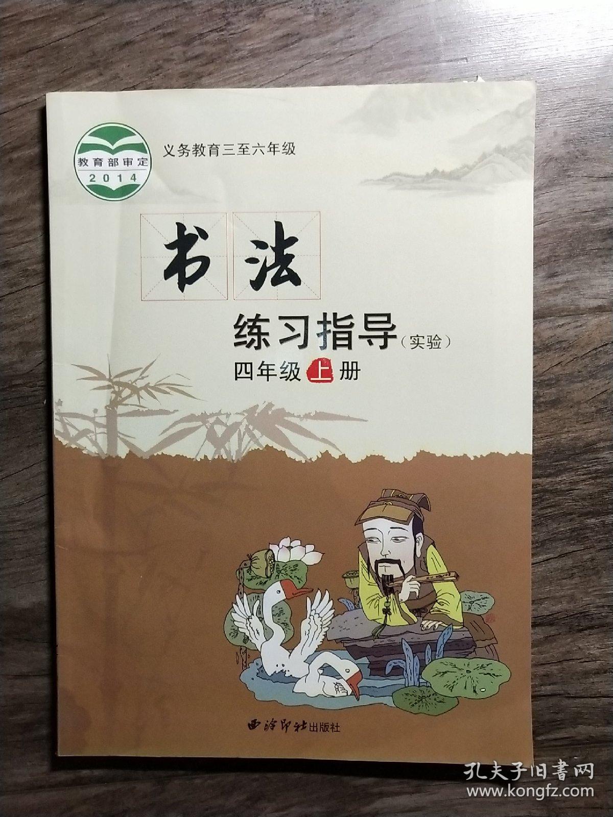 义务教育三至六年级 书法练习指导(实验)