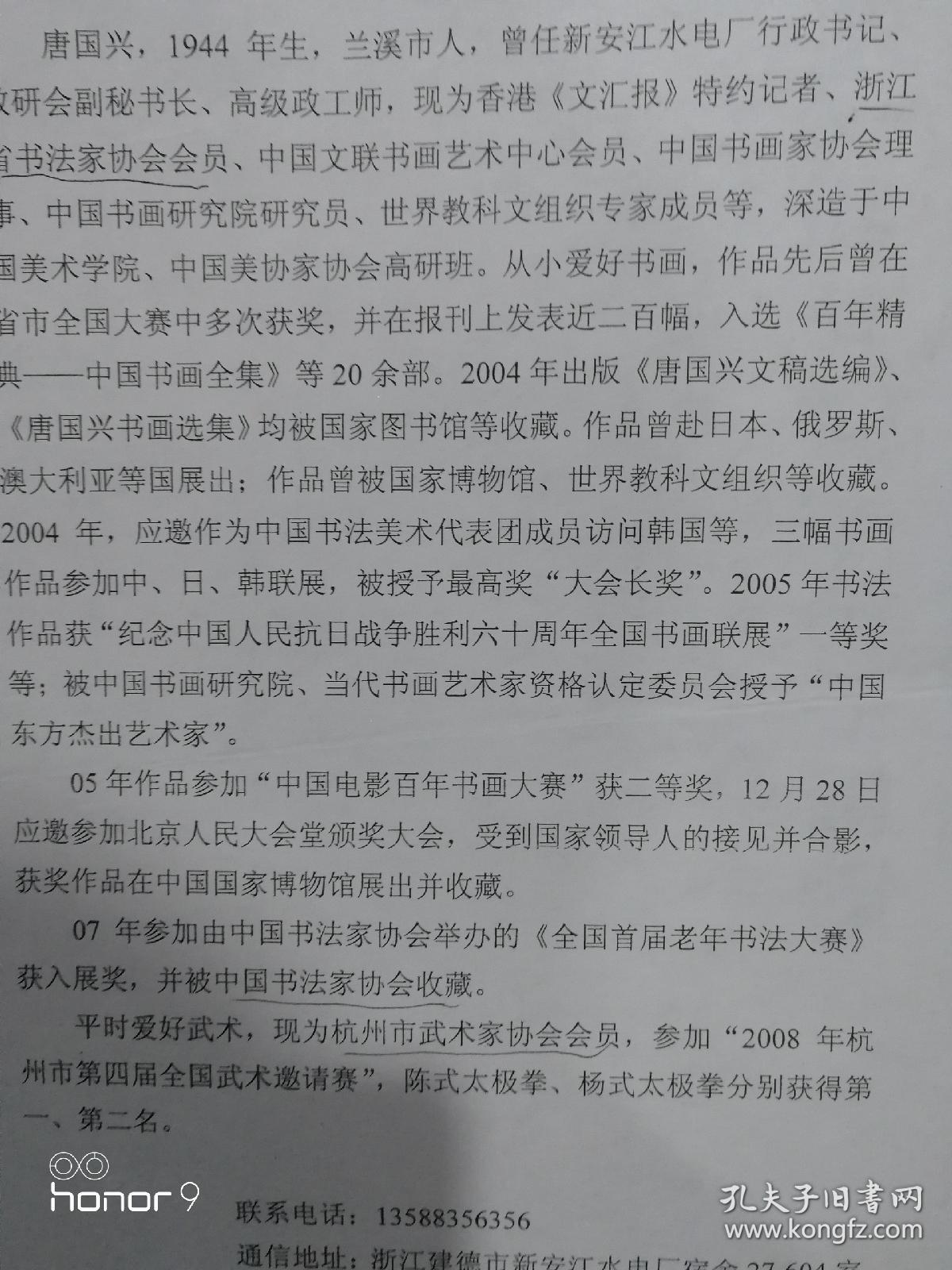 唐国兴,生于1944年,籍贯浙江兰溪市,大学文化,高级政工师,先后结业于