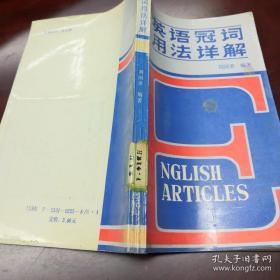 《英語冠詞用法詳解》
