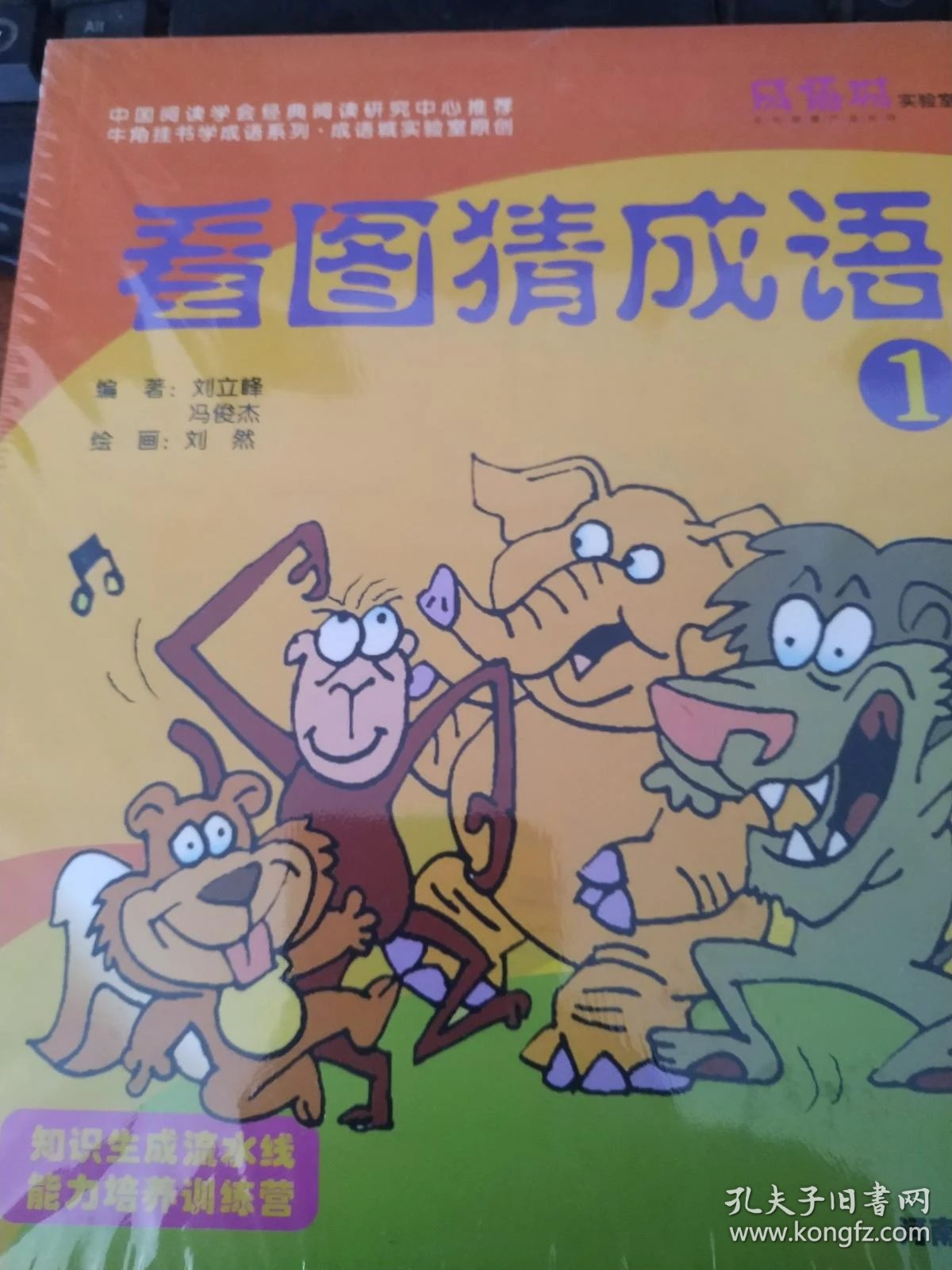 看图猜成语(共4册)